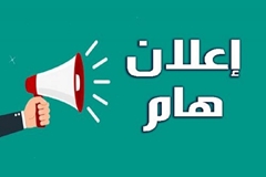 إعلان اختبار مهارات اللغة الإنجليزية والعربية ربيع 2024 / 1403
